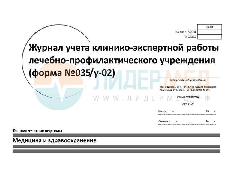 Образец заполнения журнала клинико экспертной работы